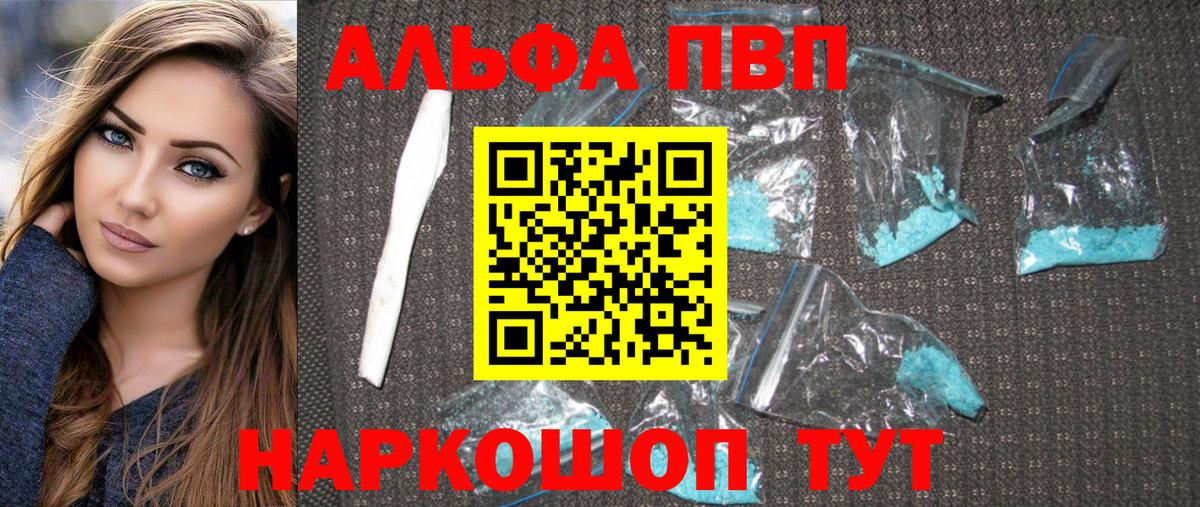 Менделеевск  Альфа ПВП СК КРИС  Альфа ПВП  Вход с VPN  купить  цена  APVP VHQ  А ПВП Соль 