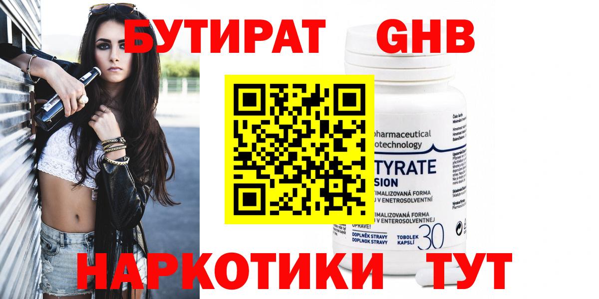 Бутират бутандиол Менделеевск