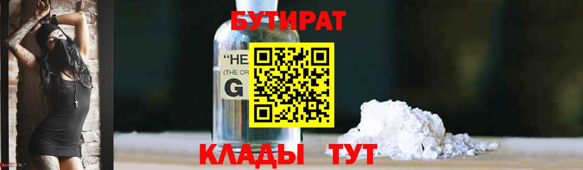 Менделеевск  БУТИРАТ GHB  Вход с VPN 