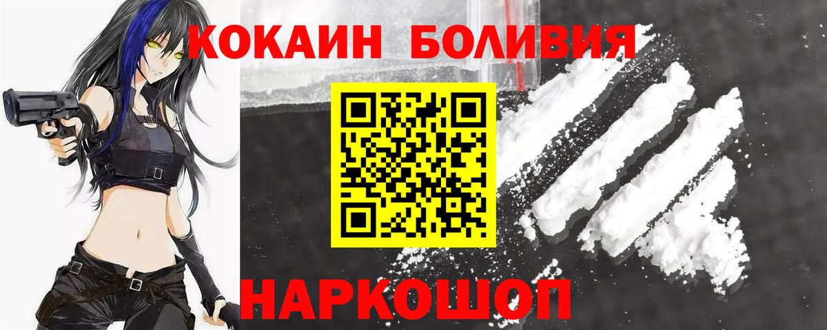 Cocaine Боливия Менделеевск