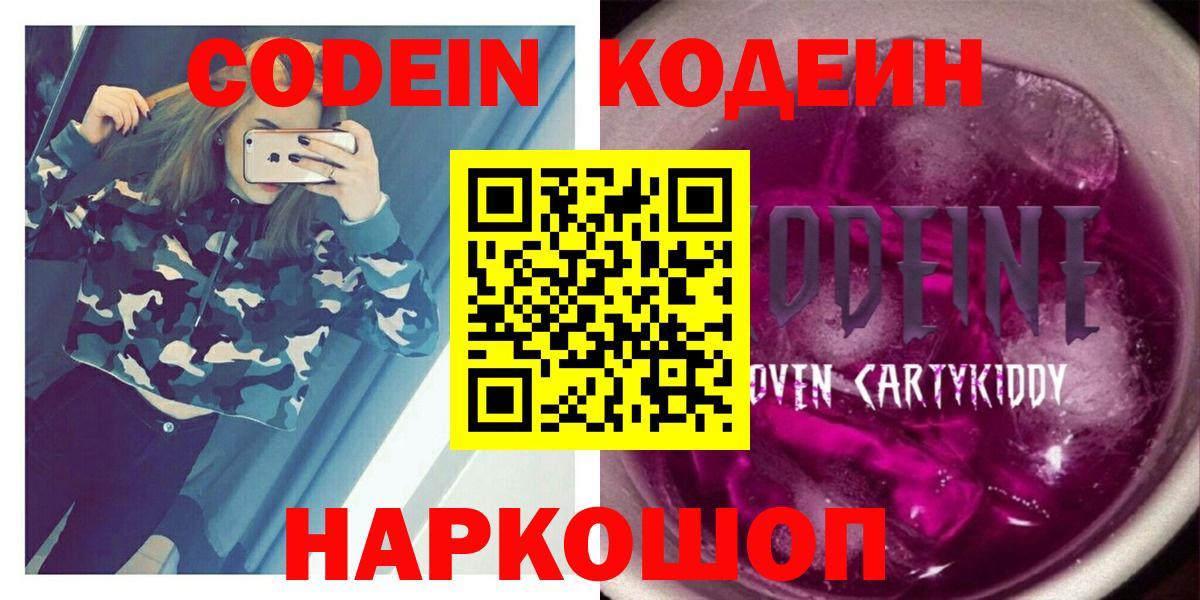 Codein напиток Lean (лин) Менделеевск