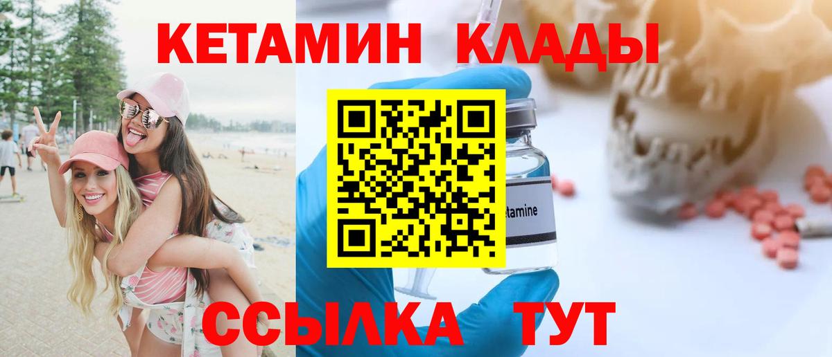 Менделеевск  Кетамин VHQ  Вход с VPN 