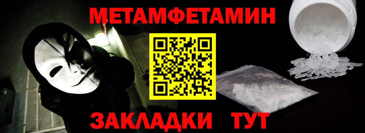 Метамфетамин мет Менделеевск