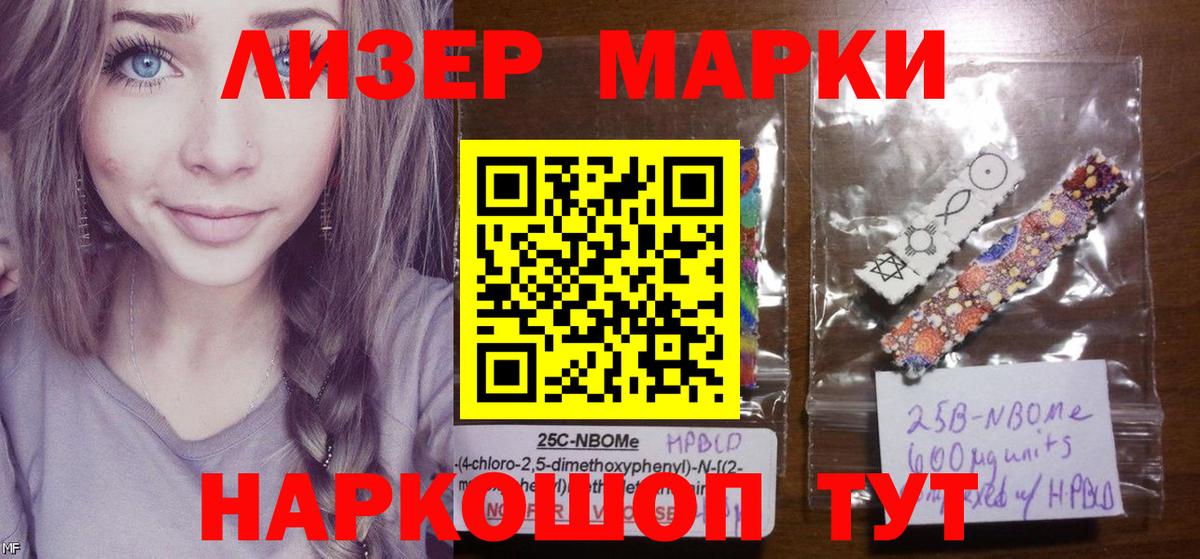купить закладку  Наркотические марки 1,8мг  Менделеевск  Вход с VPN  Наркотические марки 1,8мг  Марки NBOMe 